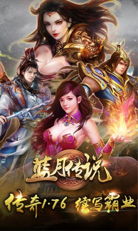 蓝月传说手游下载,蓝月传说,RPG手游