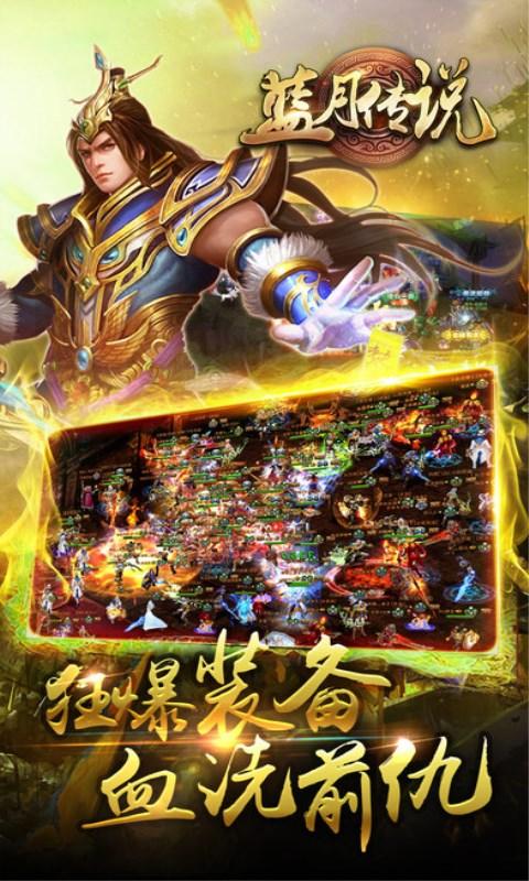蓝月传说手游下载,蓝月传说,RPG手游