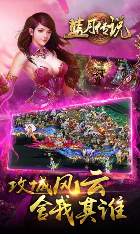 蓝月传说手游下载,蓝月传说,RPG手游