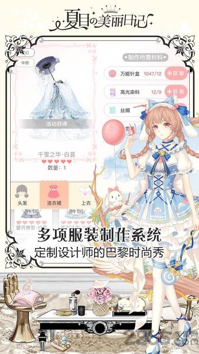 夏目的美丽日记vip永久破解版下载,夏目的美丽日记,换装手游,养成手游