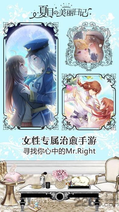 夏目的美丽日记vip永久破解版下载,夏目的美丽日记,换装手游,养成手游
