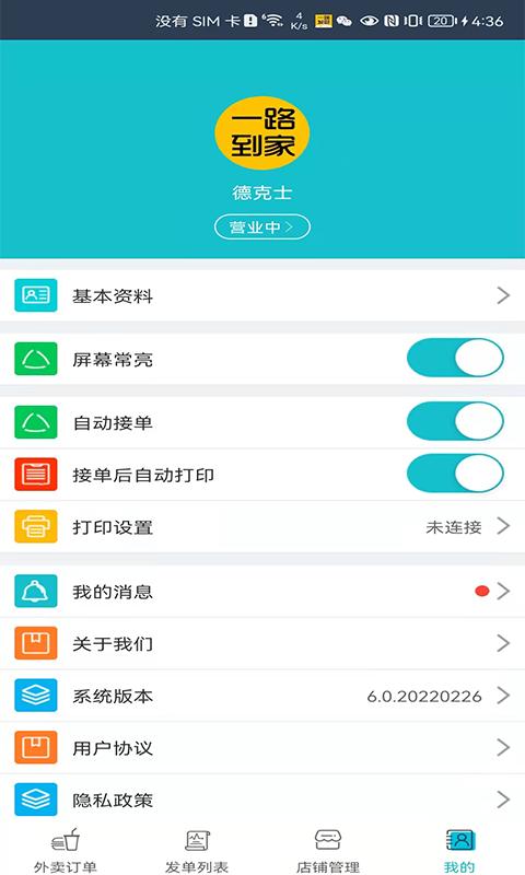 一路发财app下载,一路发财,接单app,店铺app