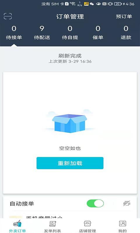 一路发财app下载,一路发财,接单app,店铺app
