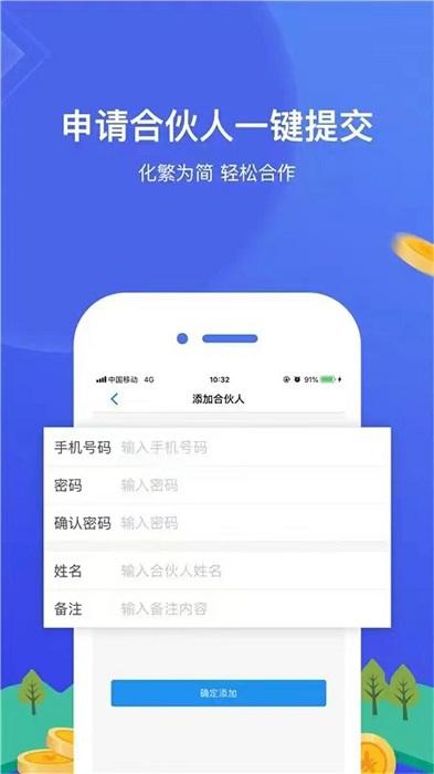 微酷合伙人app下载,商户app,微酷合伙人,办公app