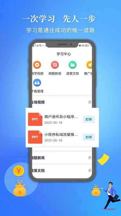 微酷合伙人app下载,商户app,微酷合伙人,办公app