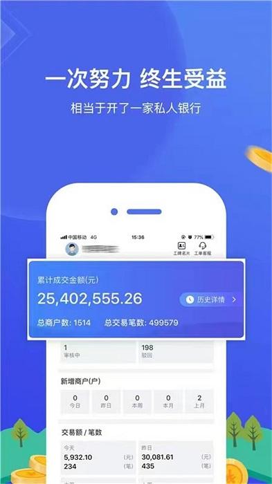 微酷合伙人app下载,商户app,微酷合伙人,办公app