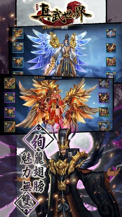 真武世界内购破解版下载,真武世界,武侠手游,挂机手游,动作手游