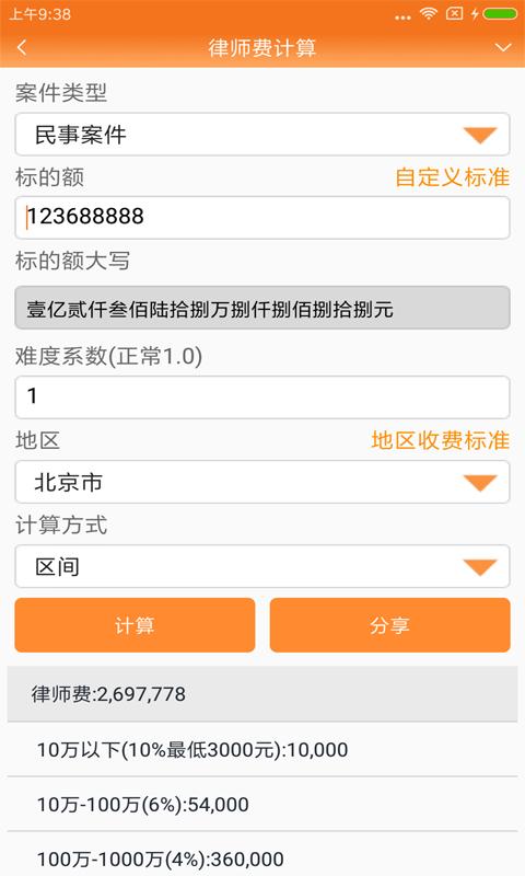 律师好帮手app下载,律师好帮手,律师app,计算器app