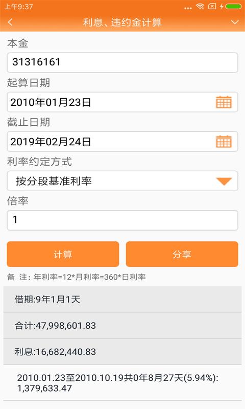 律师好帮手app下载,律师好帮手,律师app,计算器app