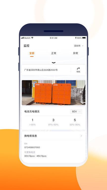 壹换电助理app官方版下载,壹换电,运维app,办公app