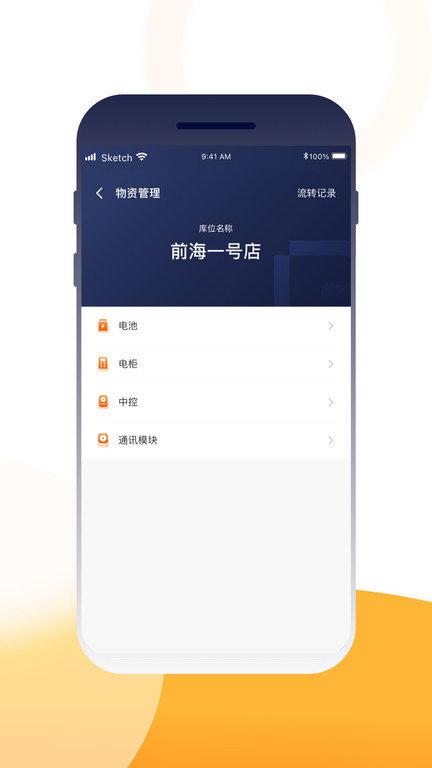 壹换电助理app官方版下载,壹换电,运维app,办公app