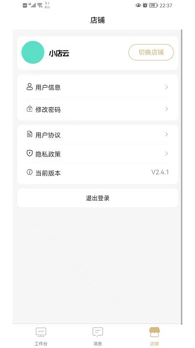 小店云管家app下载,小店云管家,店铺app,管理app