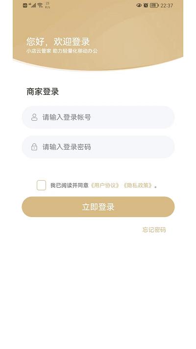 小店云管家app下载,小店云管家,店铺app,管理app