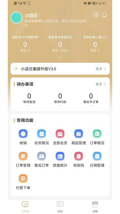 小店云管家app下载,小店云管家,店铺app,管理app