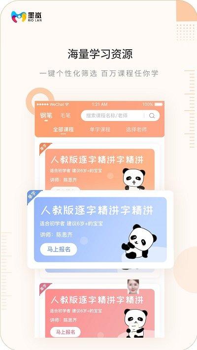 墨岚教育app下载,墨岚教育,书法app,学习app