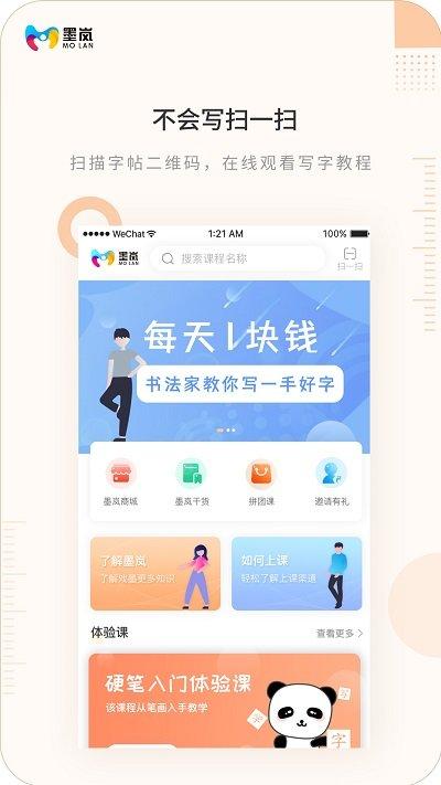 墨岚教育app下载,墨岚教育,书法app,学习app