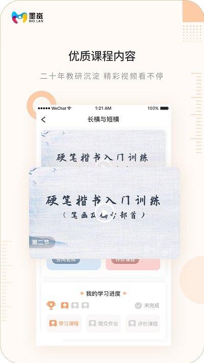 墨岚教育app下载,墨岚教育,书法app,学习app