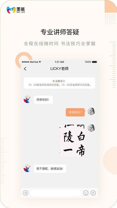 墨岚教育app下载,墨岚教育,书法app,学习app