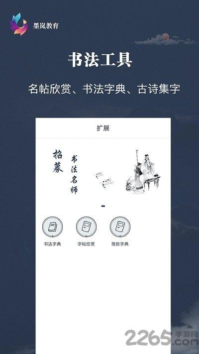 墨岚教育app下载,墨岚教育,书法app,学习app