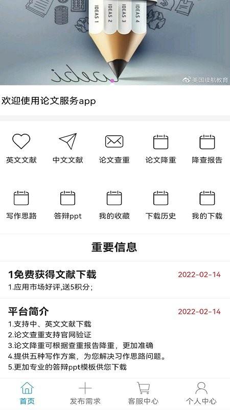 论文服务软件下载,论文服务,论文app