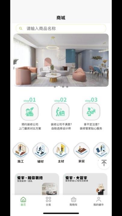 蜗牛爱家装修平台最新版下载,蜗牛爱家,装修app