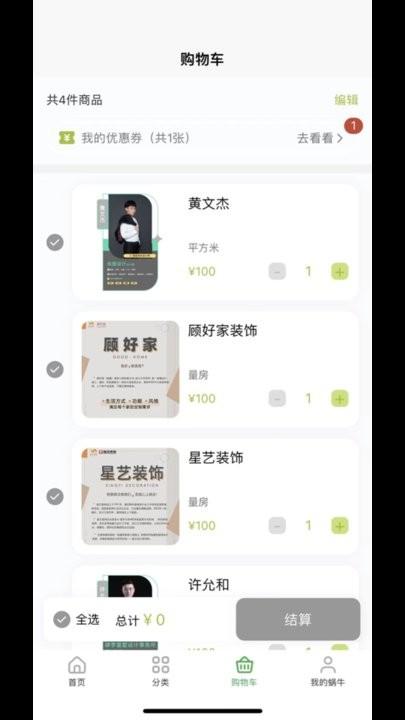 蜗牛爱家装修平台最新版下载,蜗牛爱家,装修app