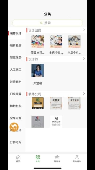 蜗牛爱家装修平台最新版下载,蜗牛爱家,装修app