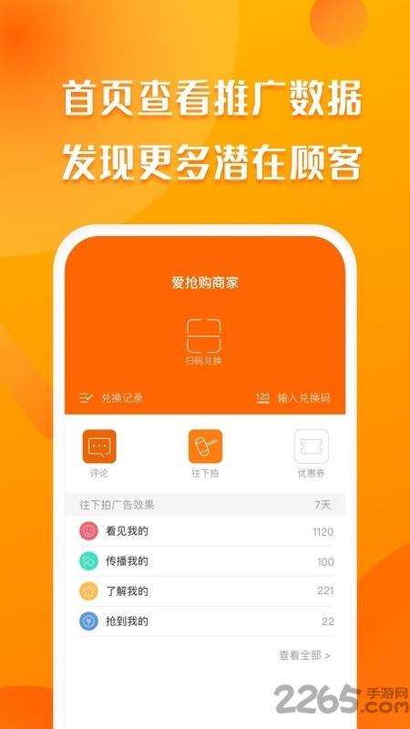 聚客蜂app下载,聚客蜂,店铺app,推广app