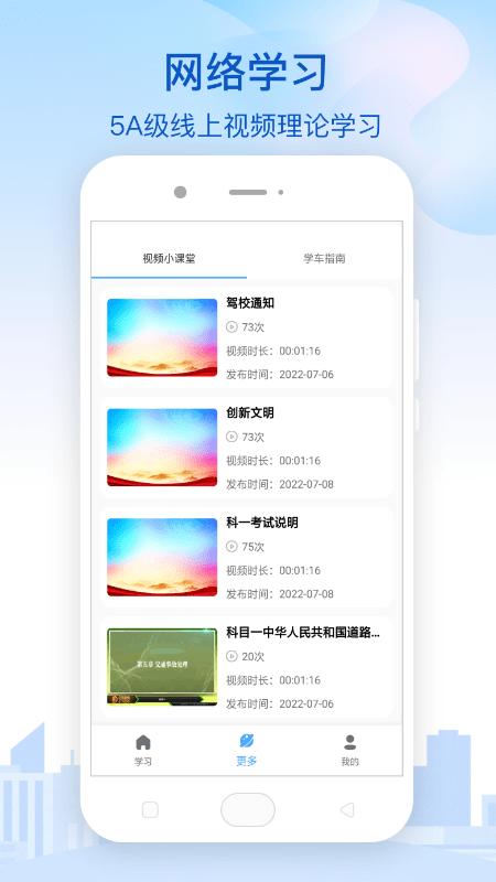 壹网驾学app官方版下载,壹网驾学,驾考app,学习app
