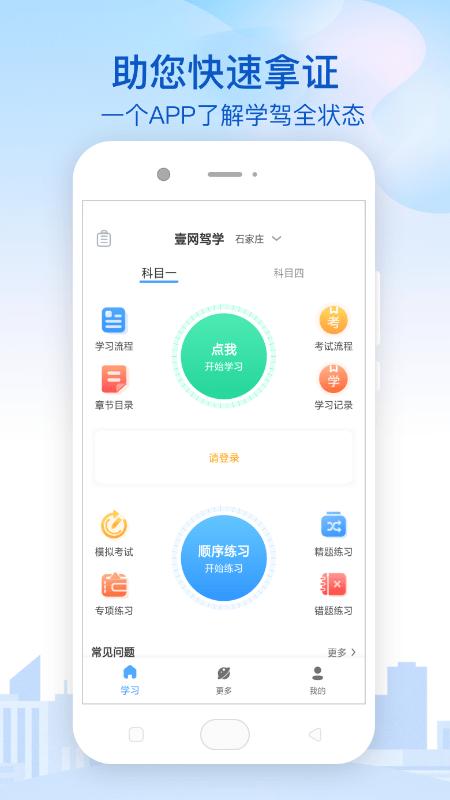 壹网驾学app官方版下载,壹网驾学,驾考app,学习app