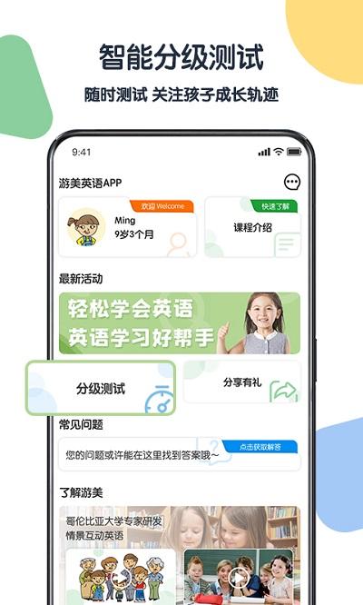 游美英语app下载,游美英语,英语app,学习app