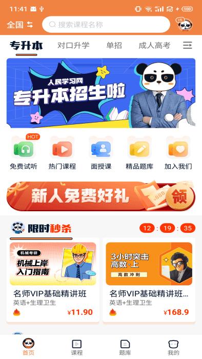 山炮熊课堂app(更名人民学习网)下载,山炮熊课堂,学习app,课堂app