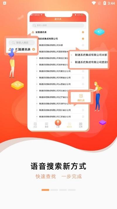 中国联通办公软件下载,联通办公,办公app,oa系统app,中国联通app