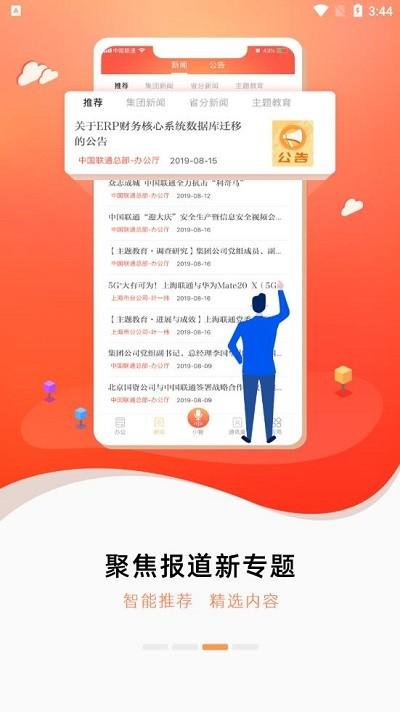 中国联通办公软件下载,联通办公,办公app,oa系统app,中国联通app