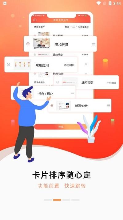 中国联通办公软件下载,联通办公,办公app,oa系统app,中国联通app