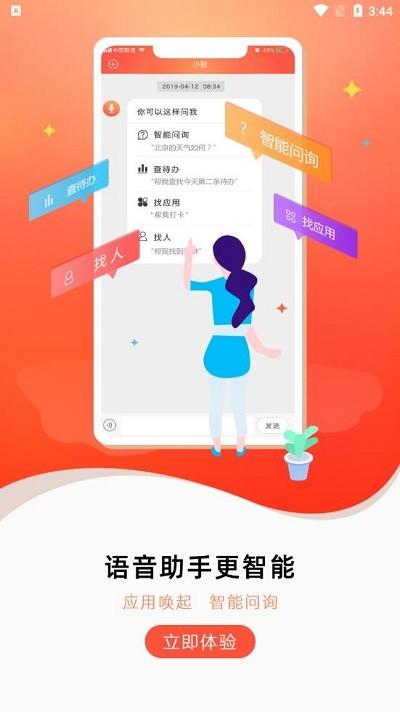 中国联通办公软件下载,联通办公,办公app,oa系统app,中国联通app
