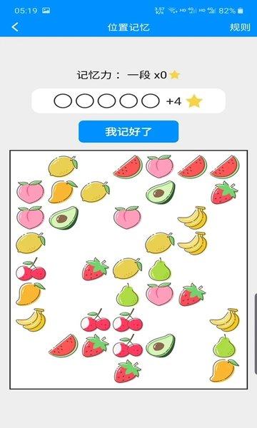 记忆力与注意力训练软件下载,记忆力与注意力训练,训练app,学习app