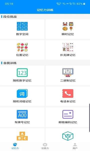 记忆力与注意力训练软件下载,记忆力与注意力训练,训练app,学习app